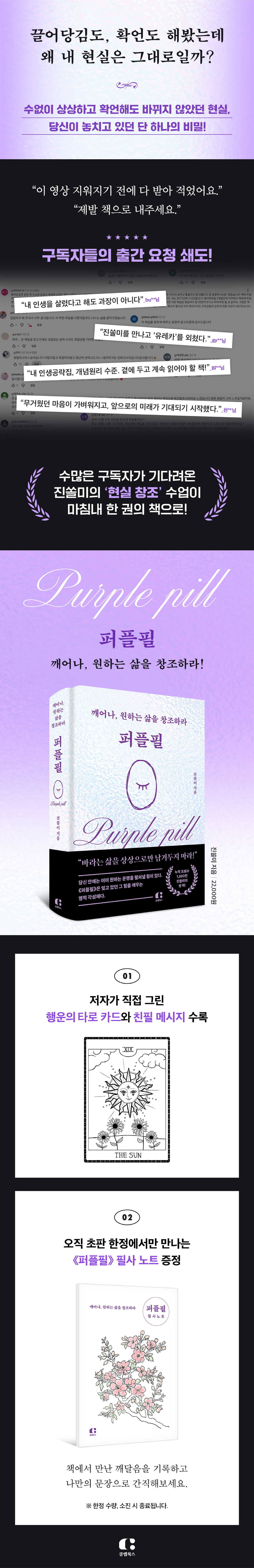 『퍼플필』 출간 기념 이벤트